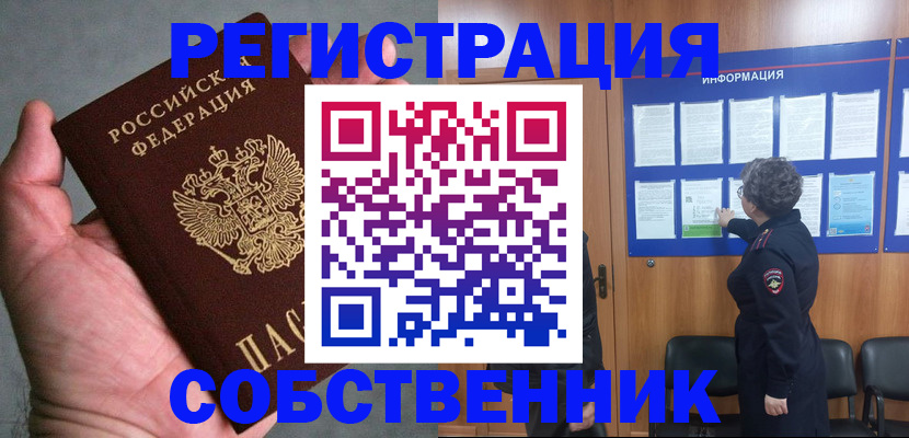 купить прописку в Беломорске