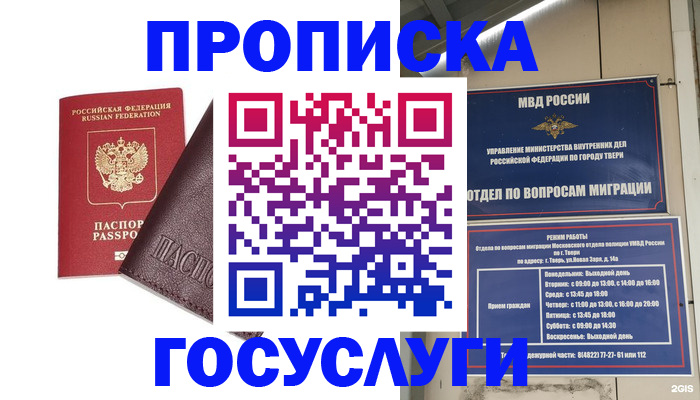 временная регистрация госуслуги в Беломорске